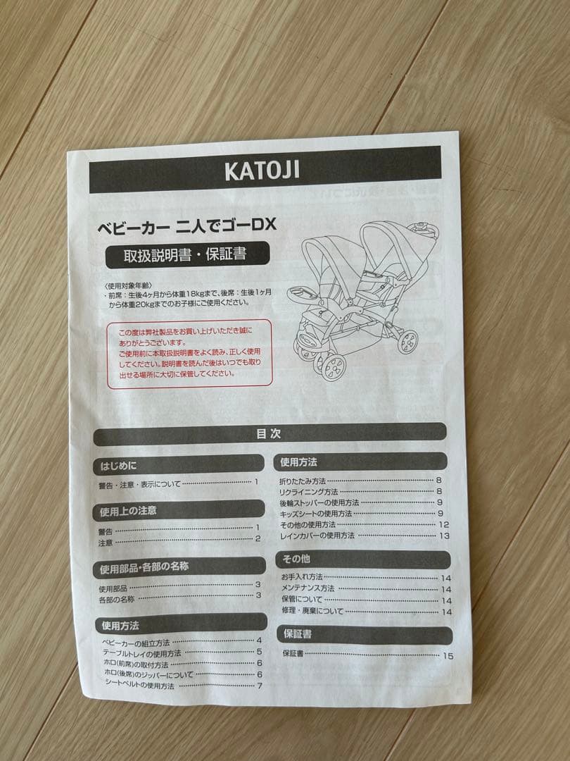 KATOJI ベビーカー二人でゴーDX