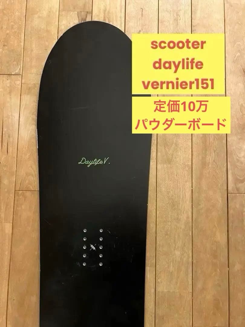 定価10万 SCOOTER Daylife Vernier 151パウダーボード