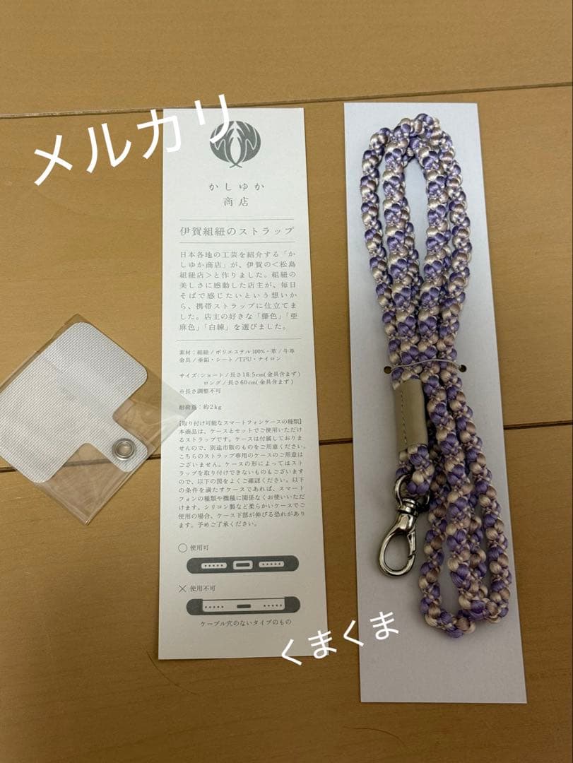 かしゆか商店　松島組紐店「伊賀組紐のストラップ」