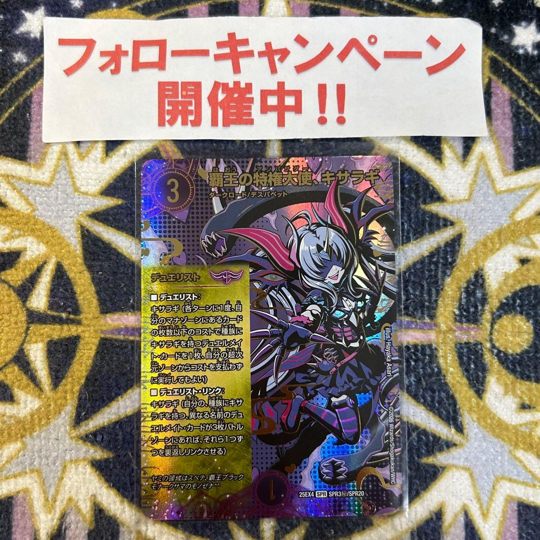 覇王の特権大使 キサラギ シークレット