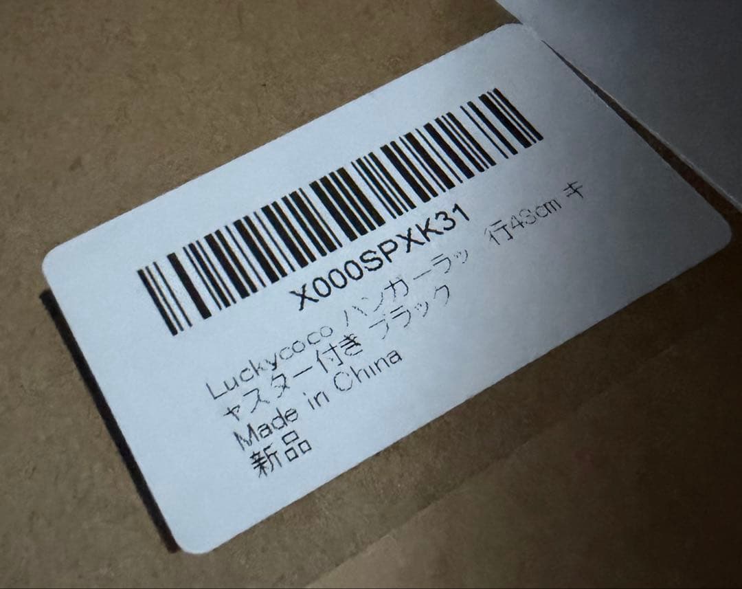 頑丈スチール製 ラッキーココ ブラック ハンガーラック ポール付