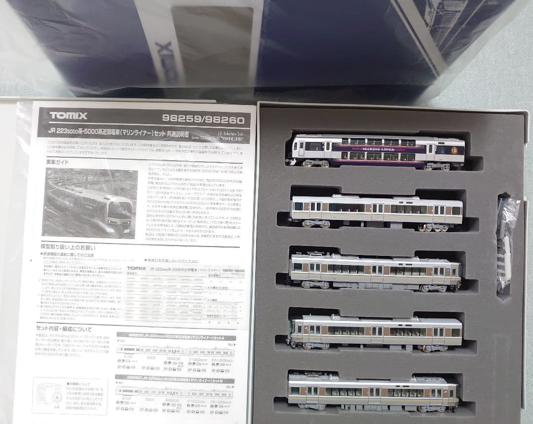 JR 223系 5000番台 マリンライナー Bセット 98260 希少激レア品