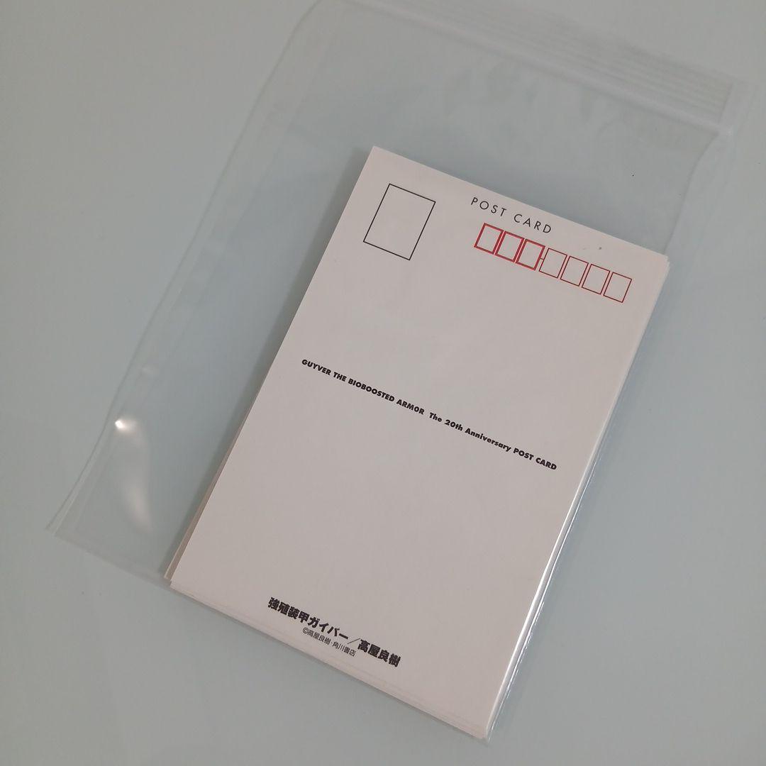 ポストカードつき 強殖装甲ガイバー 全巻(全32巻セット)新装版　高屋良樹