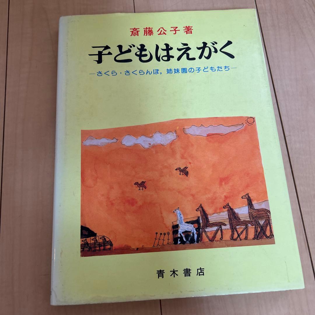 斉藤公子　著書　3冊セット