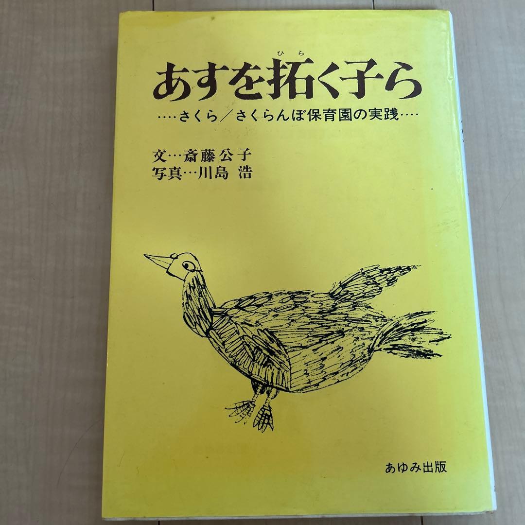 斉藤公子　著書　3冊セット
