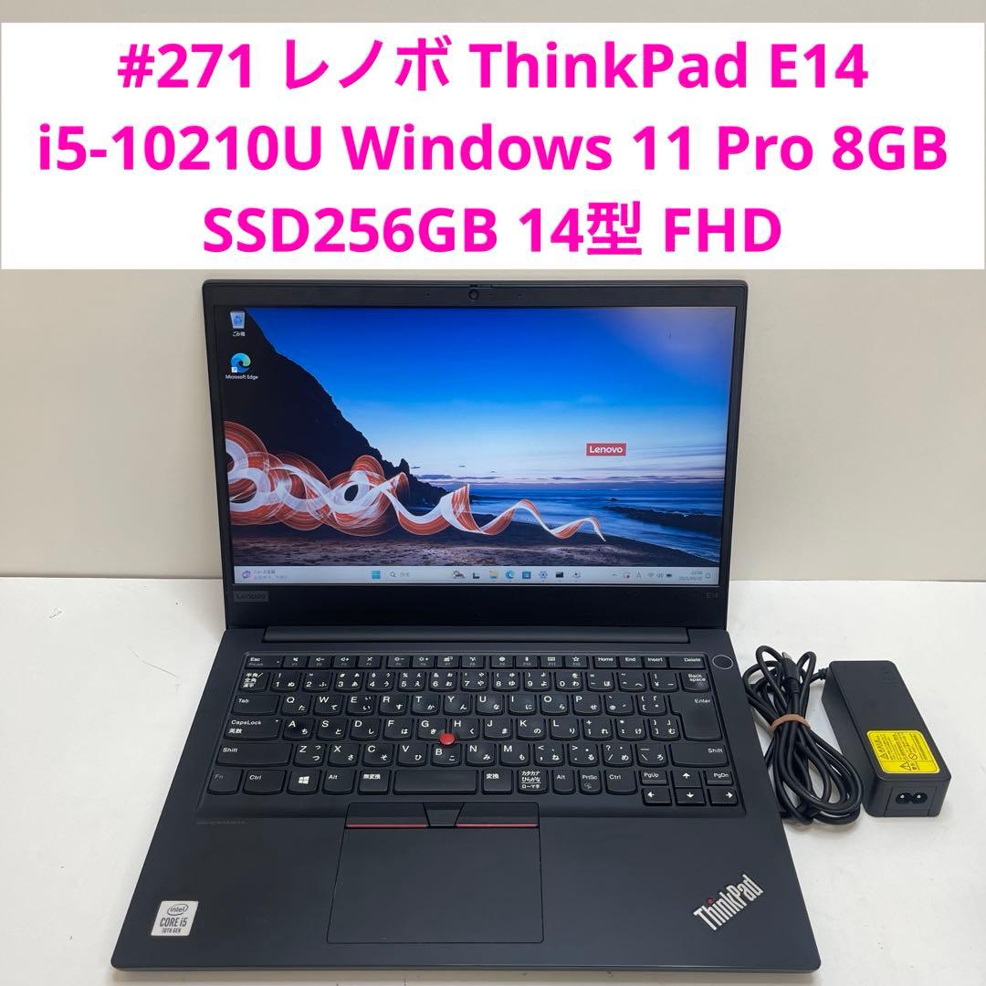 #271 レノボ ThinkPad E14 i5-10210U 8GB 256G