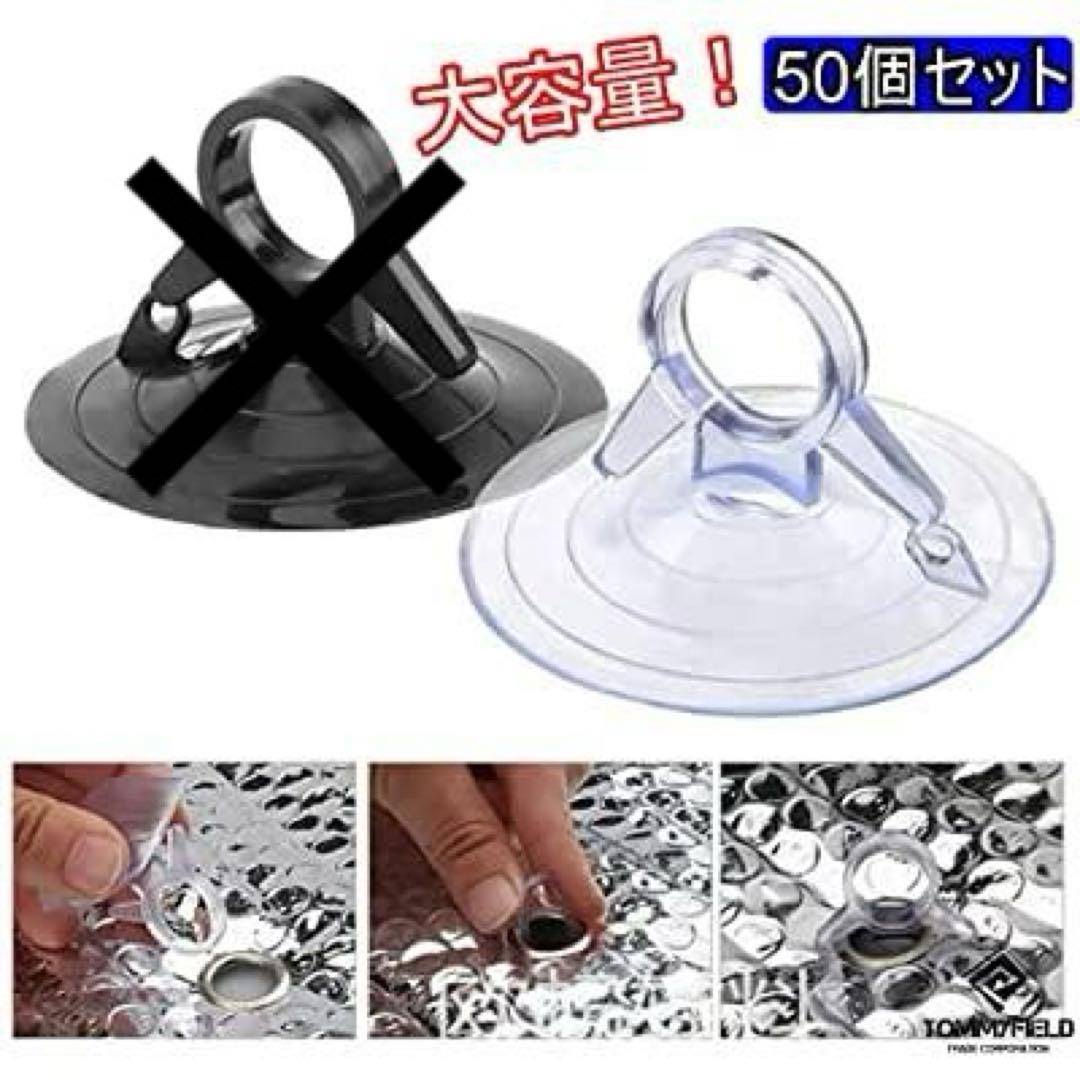 ☆サンシェード用吸盤 サンシェード 固定 クリップ 50個