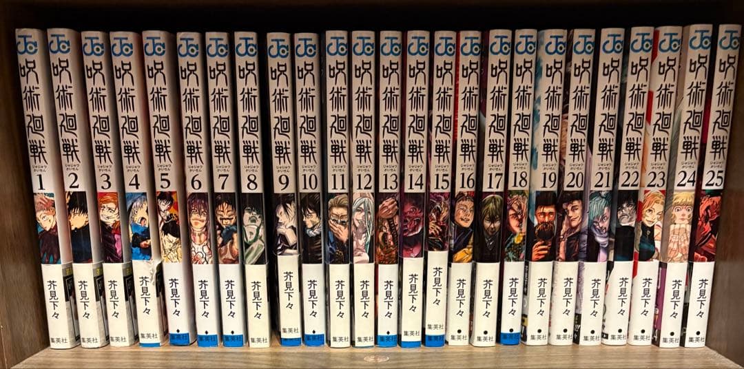 呪術廻戦 全巻　0巻0.5巻あり