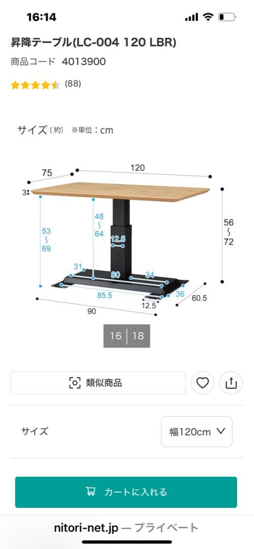 ニトリ　ガス圧式　昇降テーブル/ダイニングテーブル120㎝幅