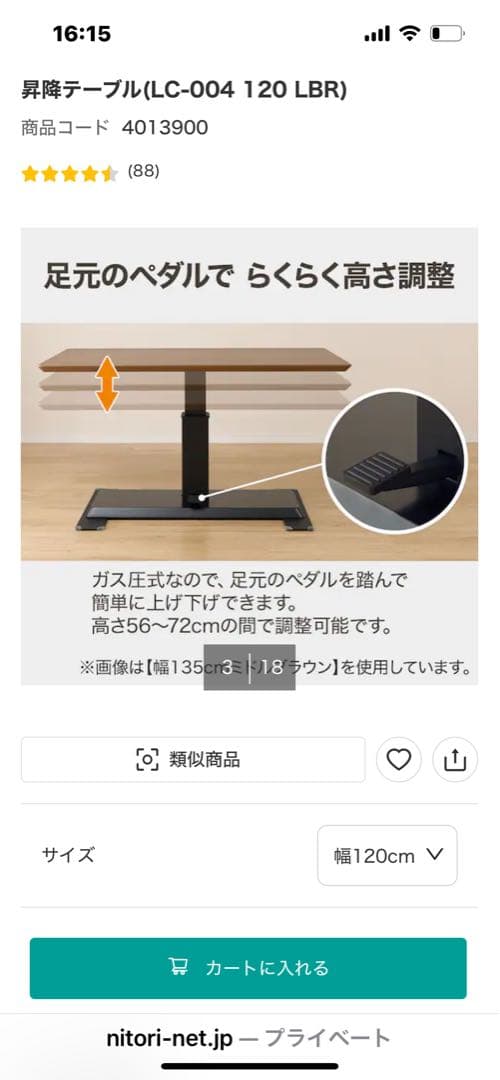 ニトリ　ガス圧式　昇降テーブル/ダイニングテーブル120㎝幅