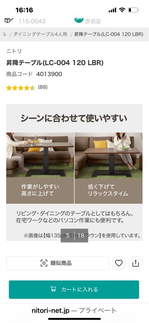 ニトリ　ガス圧式　昇降テーブル/ダイニングテーブル120㎝幅