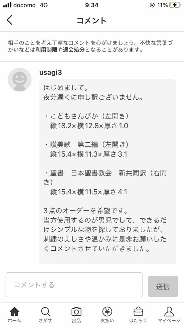 usagi3　聖書カバー　讃美歌カバー　こどもさんびかカバー　濃紺　男の子