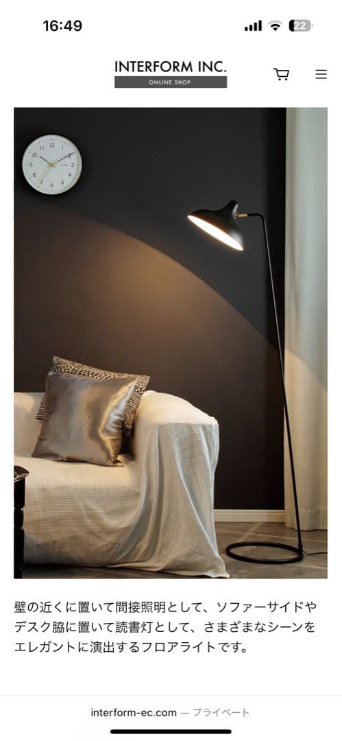 INTERFORM インターフォルム フロアランプ Dona ドナ