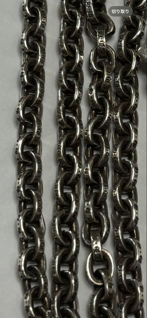 クロムハーツ ペーパーチェーンのみ(20インチ)インボイス付】