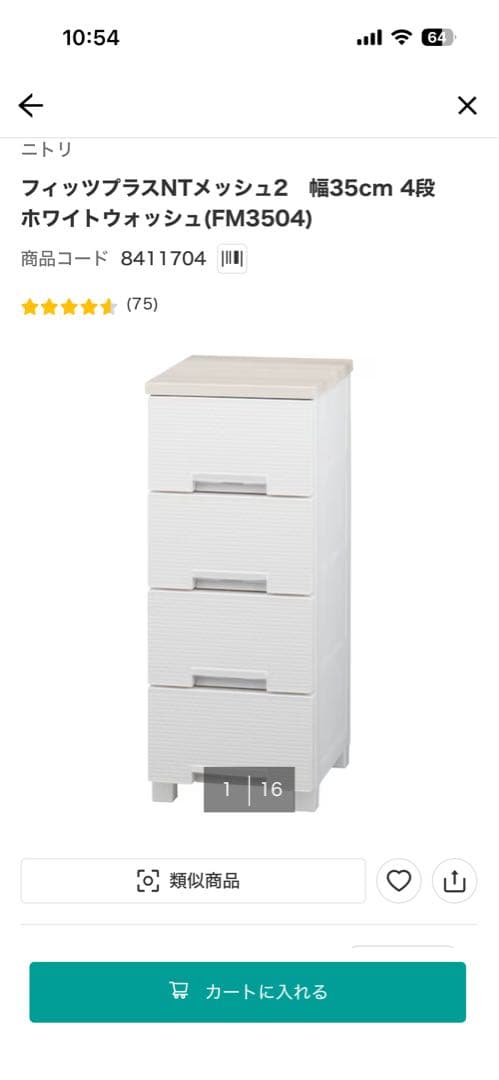 フィッツプラスNTメッシュ2　幅35cm 4段　ホワイトウォッシュ　ニトリ