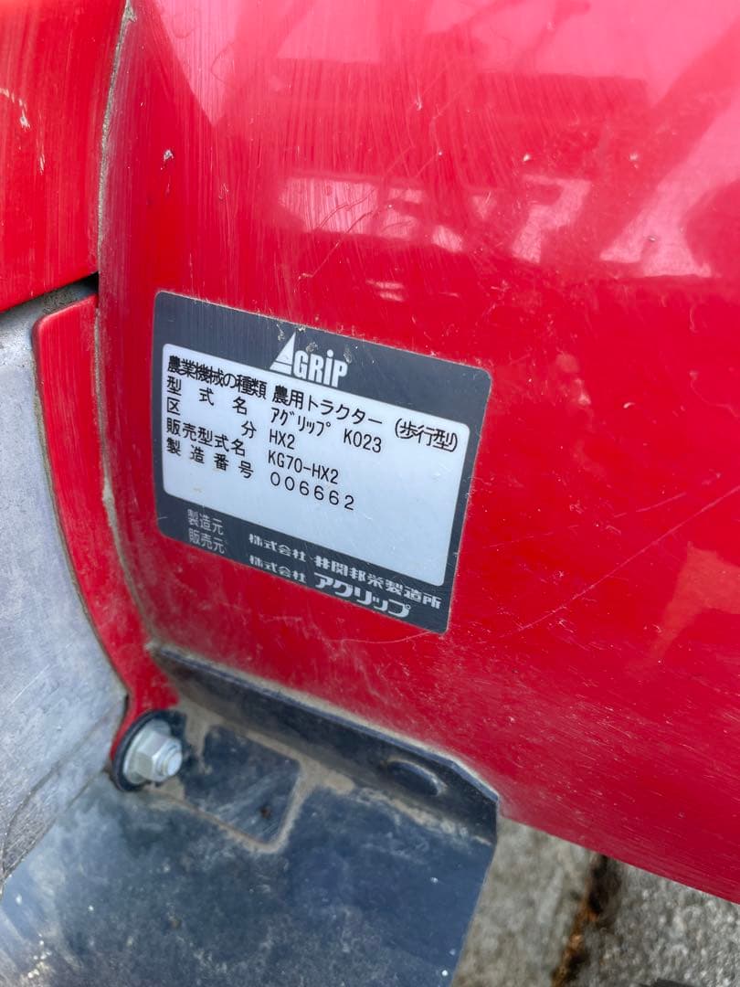 イセキ 菜ゆうき 70 耕運機