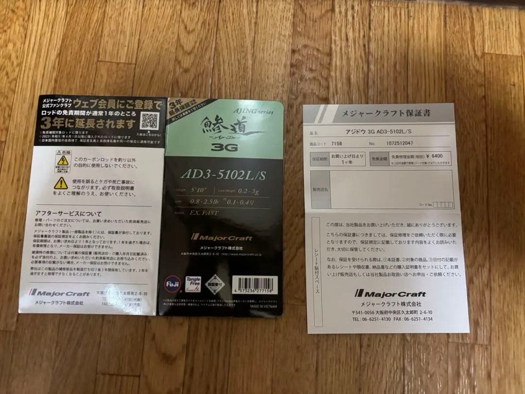 メジャークラフト鯵道3G AD3-5102L