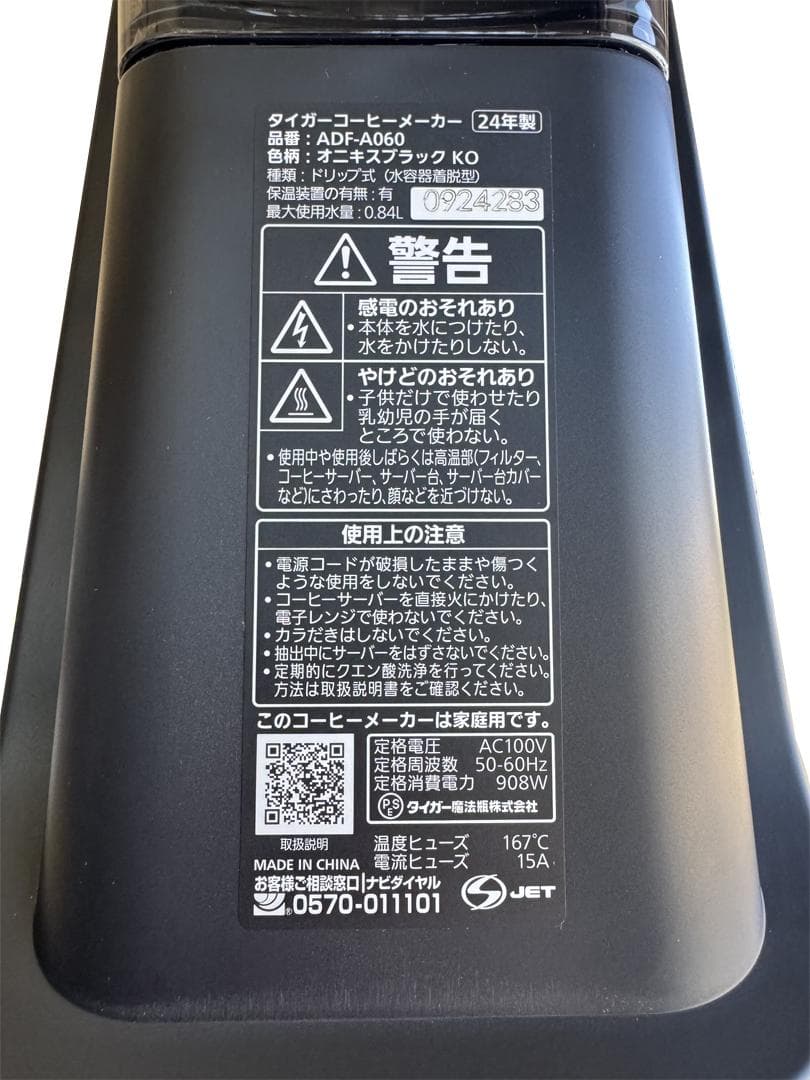 【週末限定お値下げ】TIGER コーヒーメーカー ADF-A060（美品）