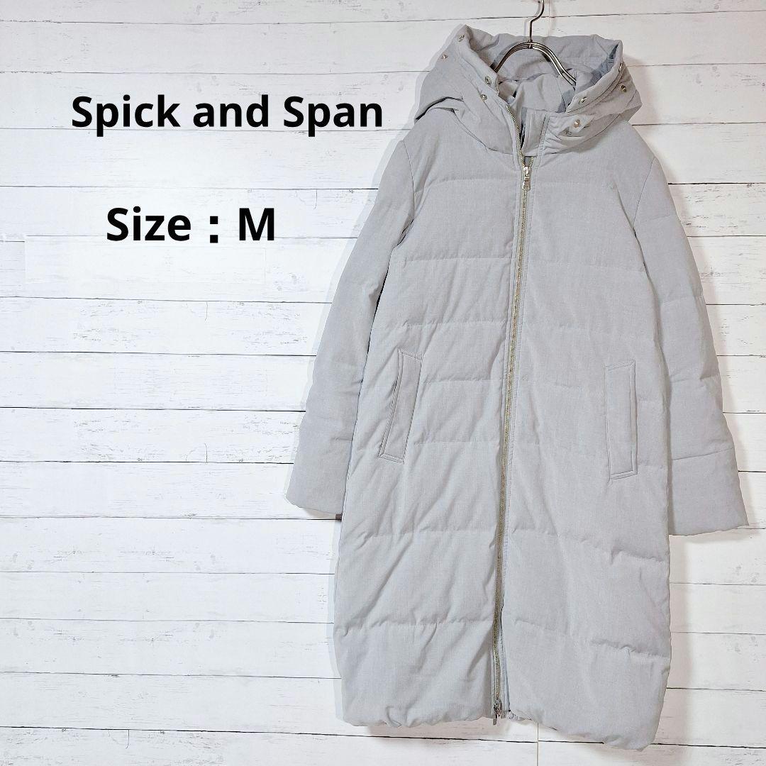​【美品】 スピックアンドスパン　ロングダウンコート　フード付き　グレー　M