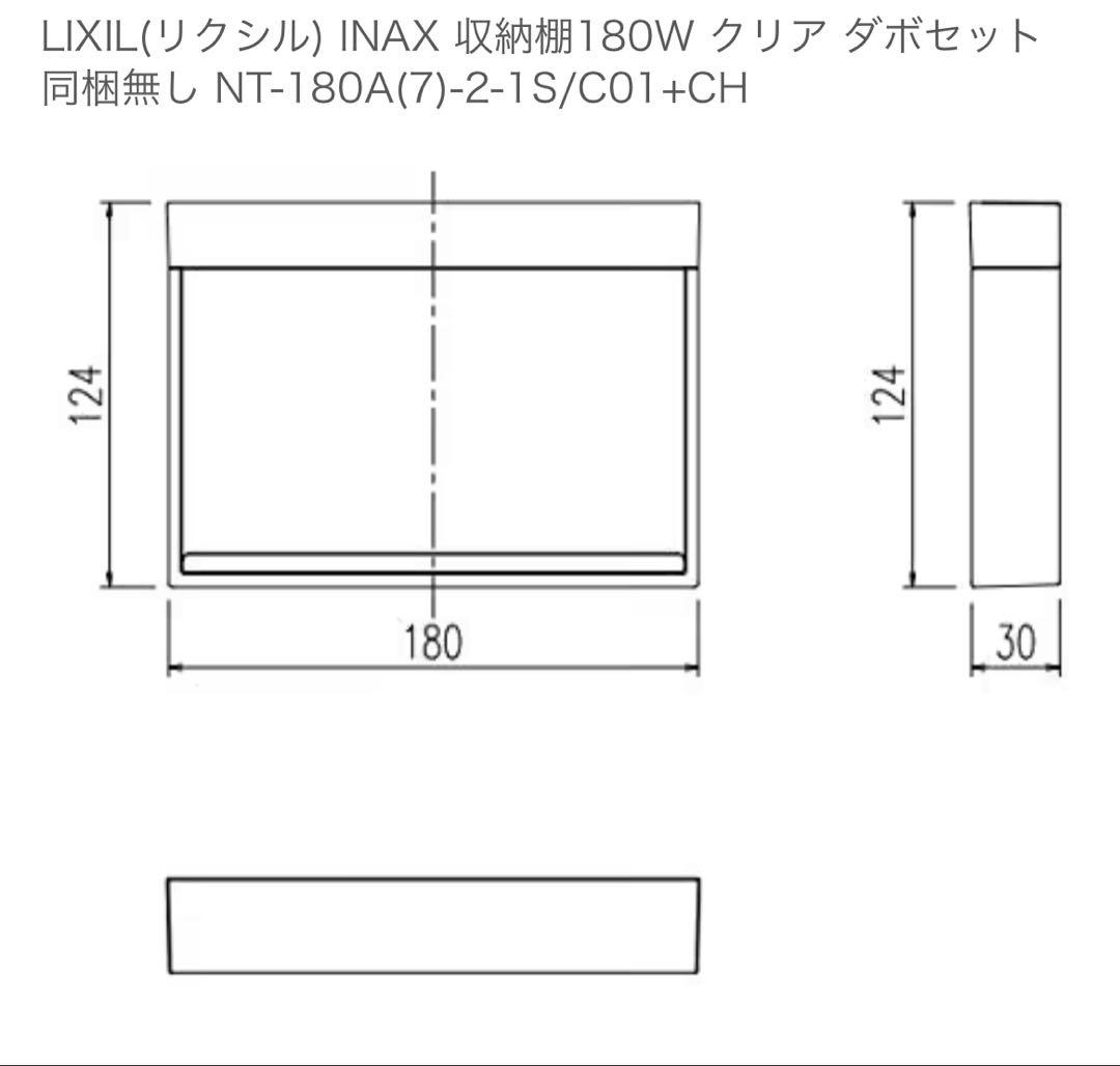 リクシル　風呂　収納棚　クリア2ヶ