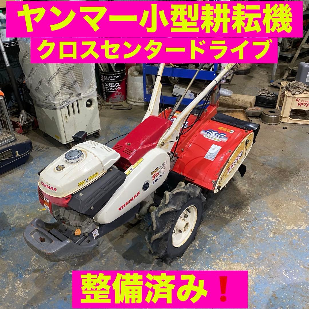 ヤンマー 小型 耕耘機 6.2馬力