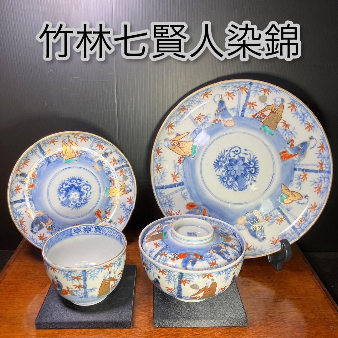 竹林七賢人 金彩 染錦 皿 蓋茶碗 湯呑 伊万里 T1128-7