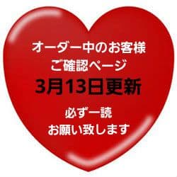 オーダー中のお客様ご確認ページ
