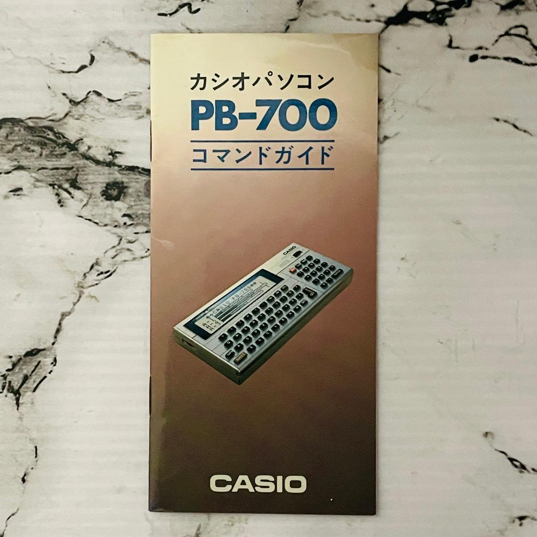 【良品】CASIO PB-700 動作確認済 コマンドガイド・ケース・電池付