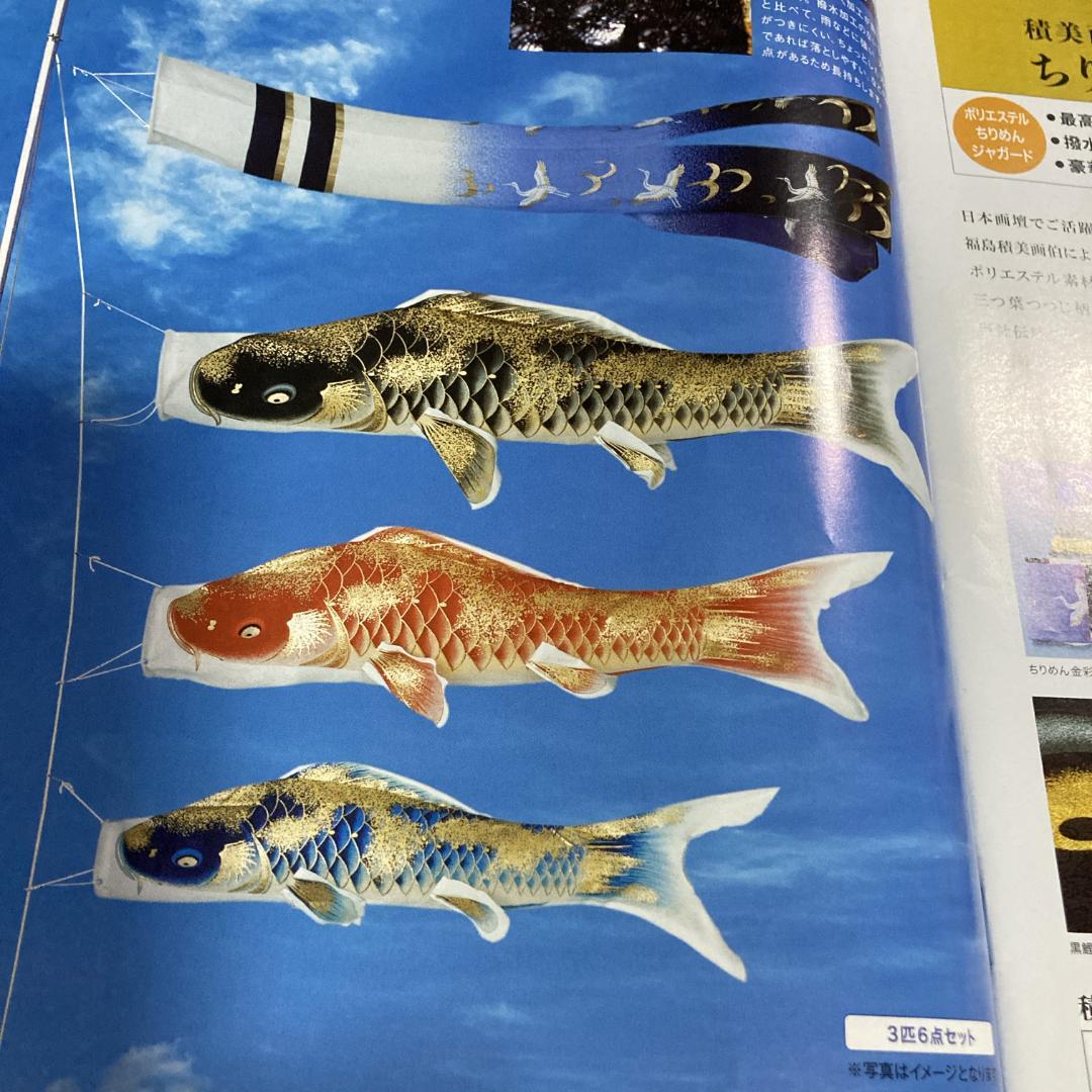 SK124-2　福島積美鯉1.5m 　お母さん鯉1.5m　鯉のぼり赤鯉1.5m