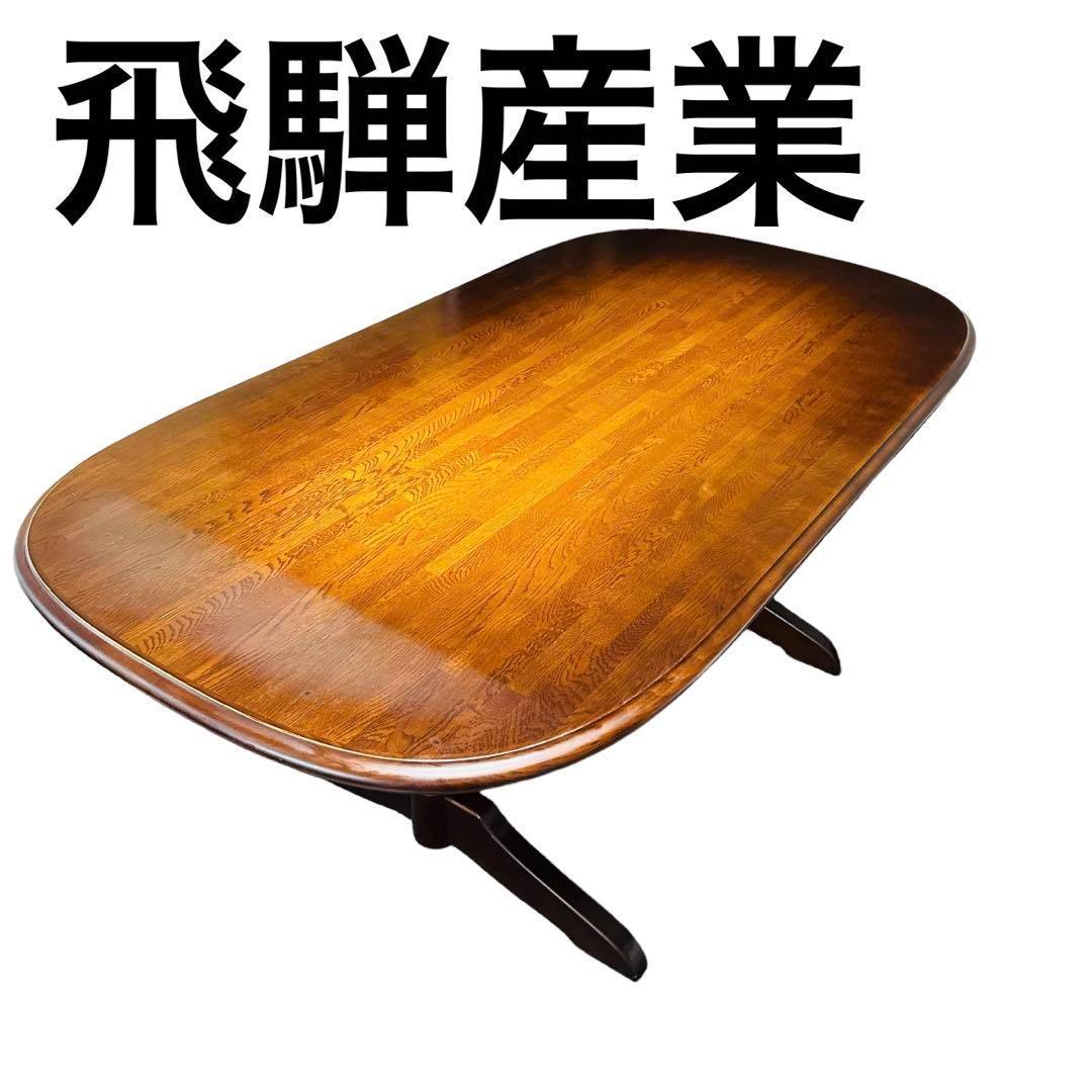 飛騨産業　キツツキマーク　４人掛け　ダイニングテーブル　レトロ　ヴィンテージ