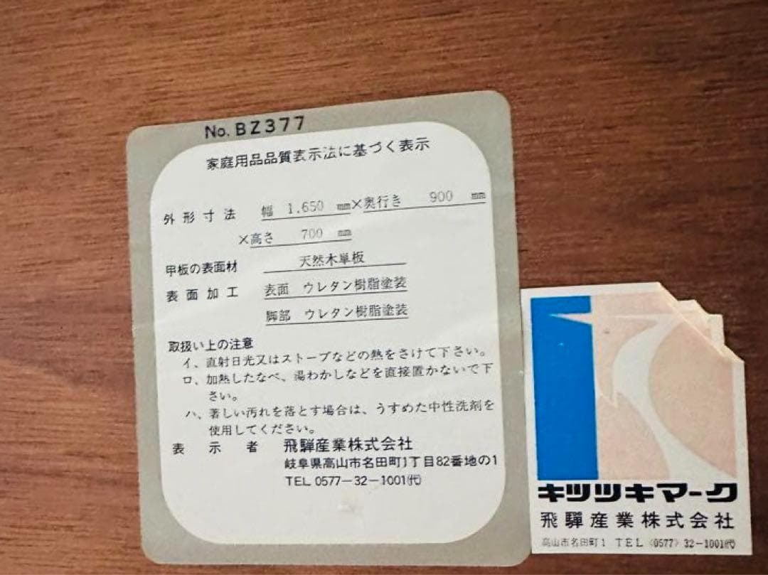 飛騨産業　キツツキマーク　４人掛け　ダイニングテーブル　レトロ　ヴィンテージ