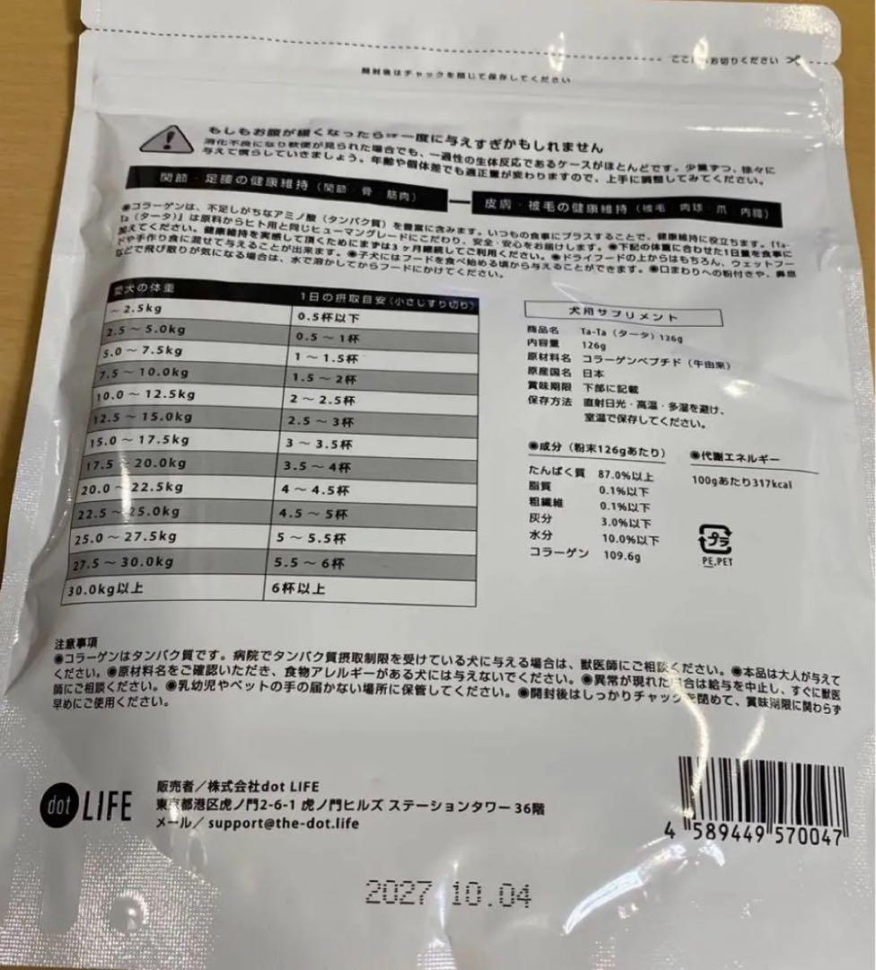 shimiyan様　タータ　2袋　新品