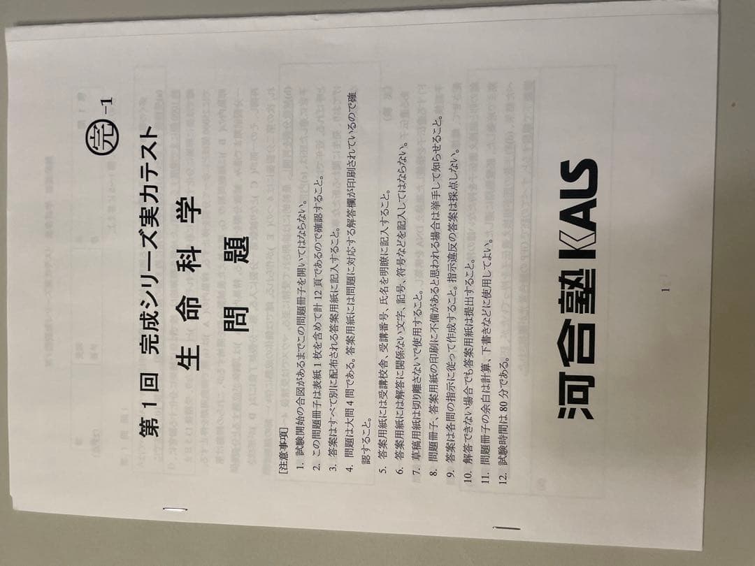 河合塾KALS 医学部学士編入 2019年度フルセット