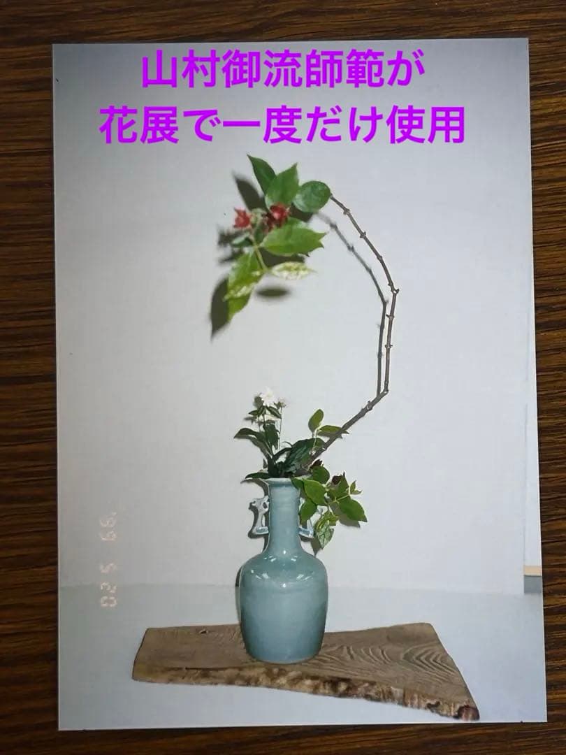 古岩陶塾研究所　古岩　金興福　青磁花瓶