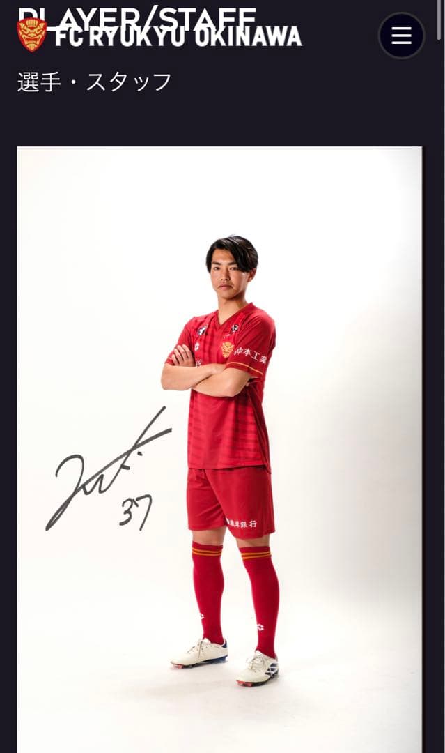 新品元値23,100円　ＦＣ琉球　後藤田 亘輝選手着用済みサイン入り2025公式