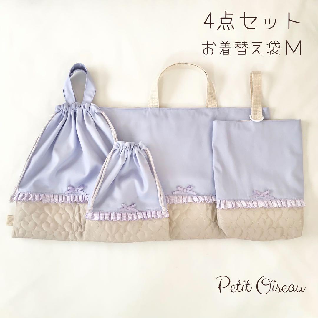 入園入学4点セット　ハートキルティング　ラベンダー　ライトベージュ　お着替え袋Ｍ