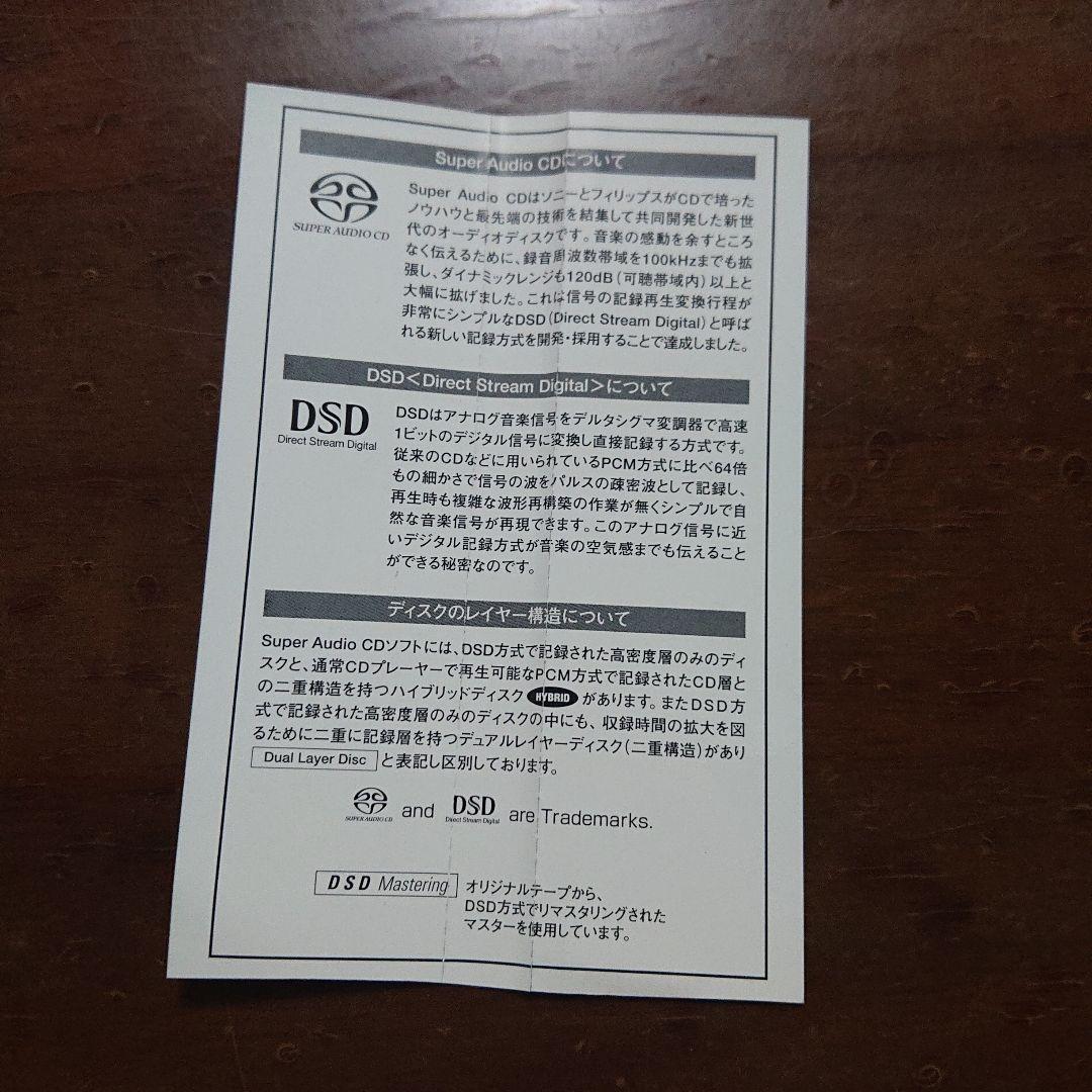 エソテリック　ドヴォルザーク　交響曲第9番　新世界より　ケルテス　SACD