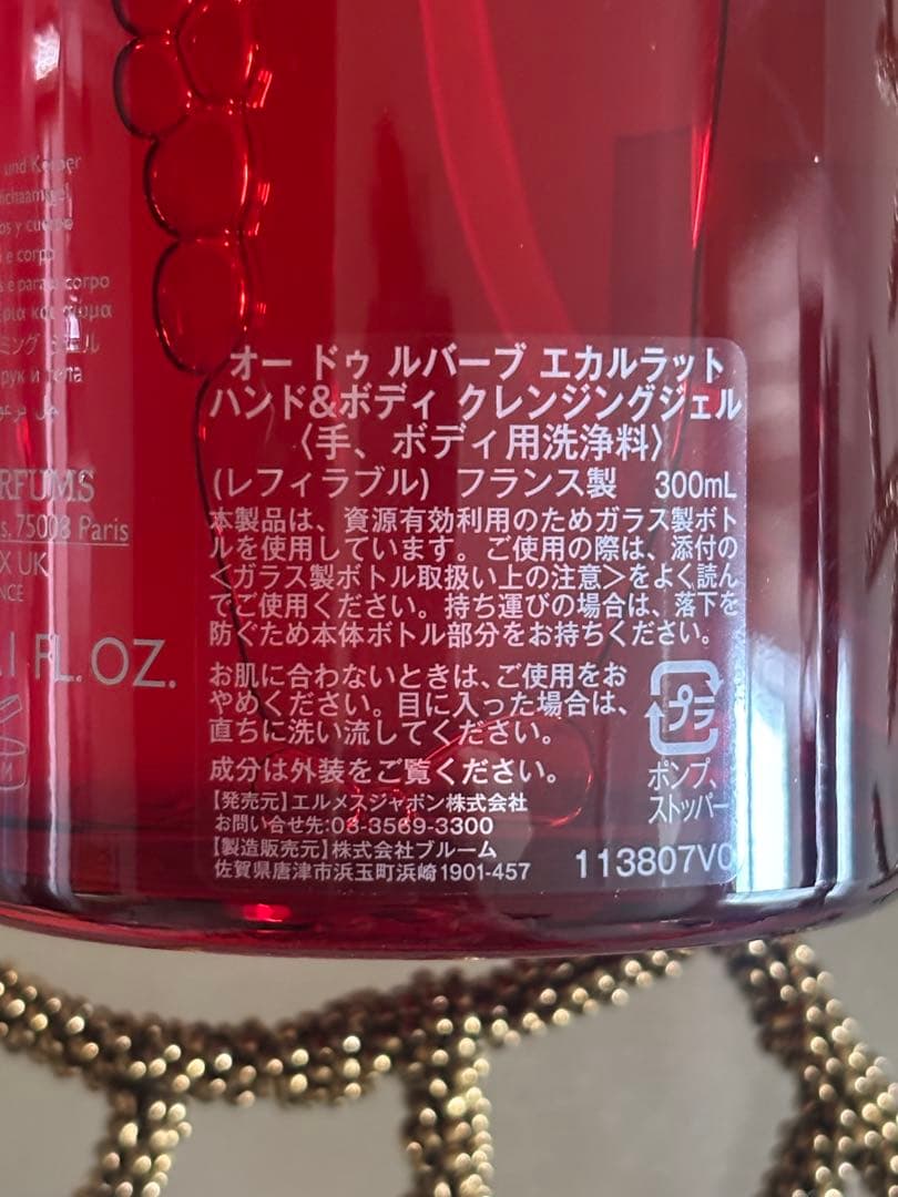 【HERMES】⭐︎滑り止めバンド付き⭐︎ハンド＆ボディ クレンジングジェル