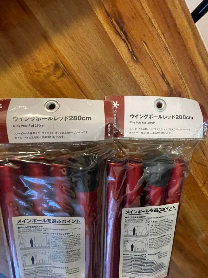  peakウイング ポールレッド280cm 2本