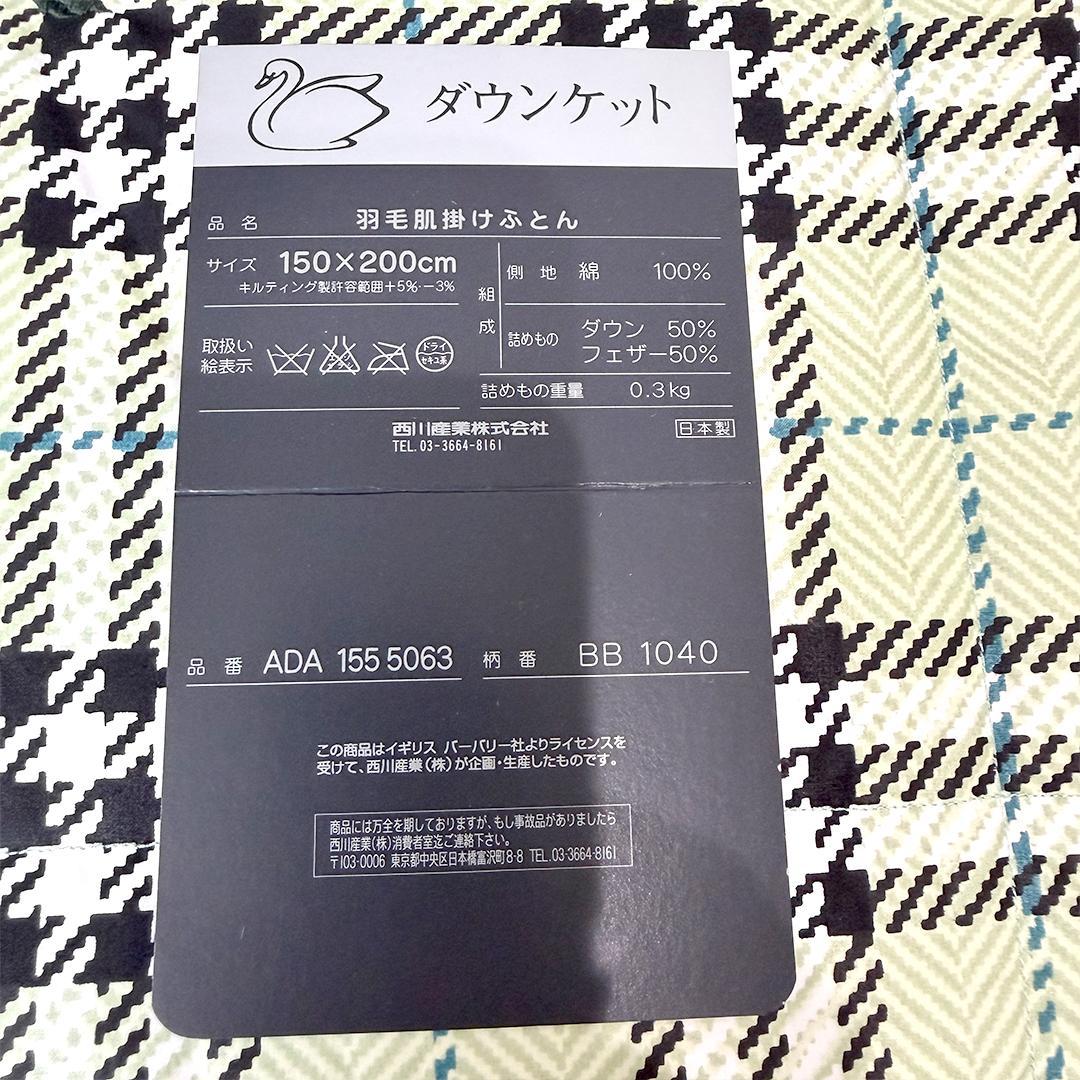 【未使用品】バーバリー 西川産業 羽毛肌掛けふとん 2色セット ノバチェック