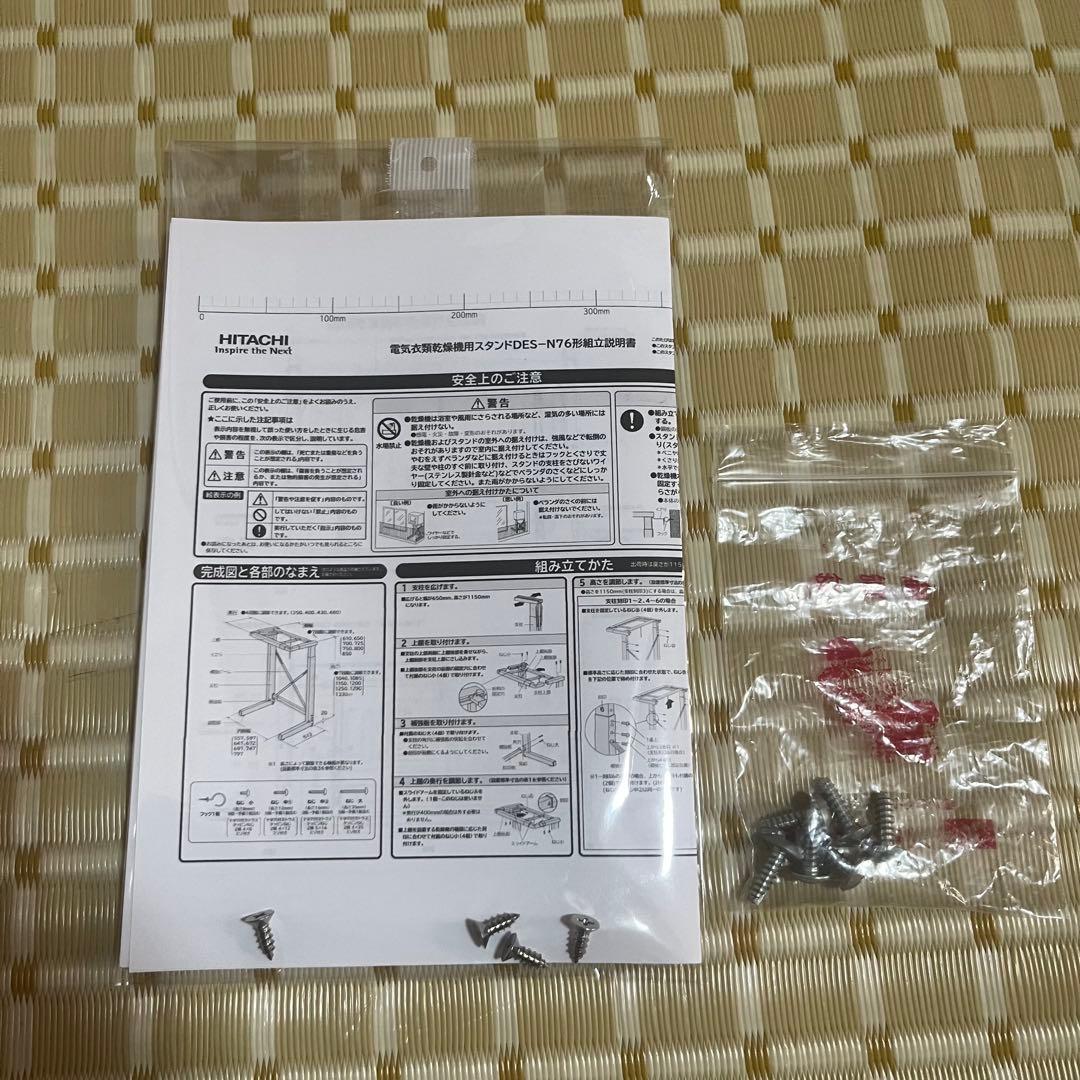 ✨良品✨HITACHI 日立 衣類乾燥機専用 自立スタンド　DES-N76
