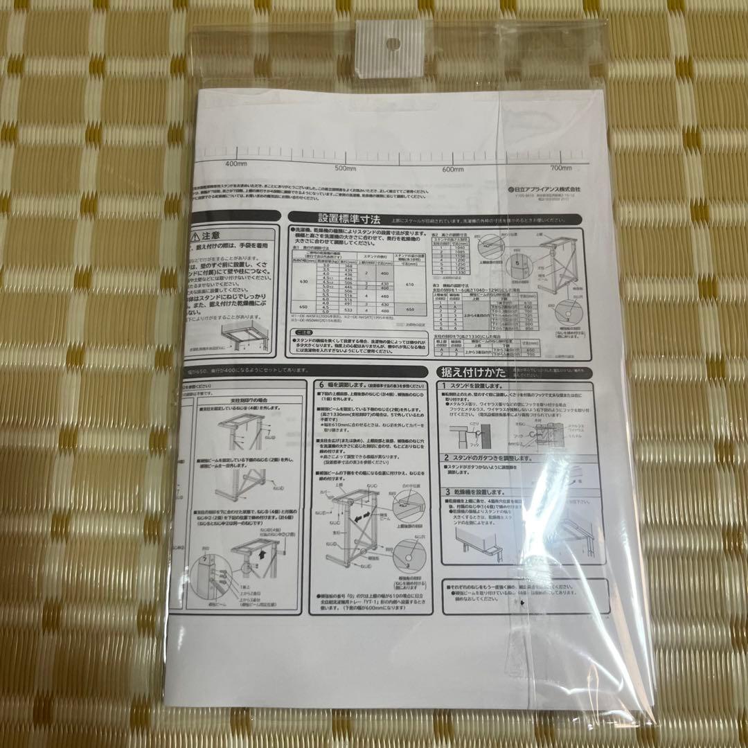 ✨良品✨HITACHI 日立 衣類乾燥機専用 自立スタンド　DES-N76