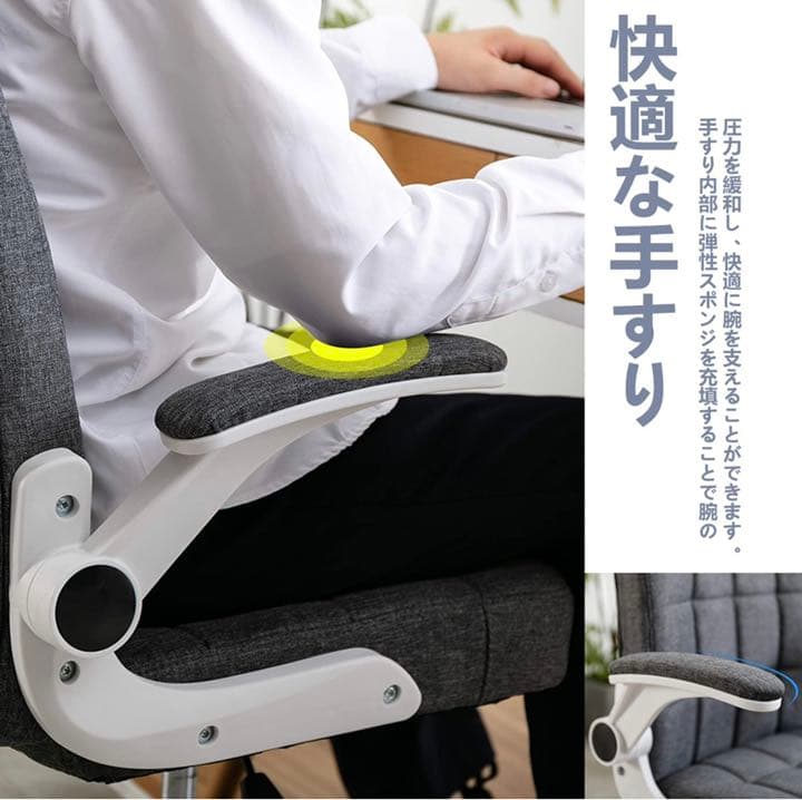 【新品未使用】跳ね上げ式アームレスト デスクチェア パソコンチェア