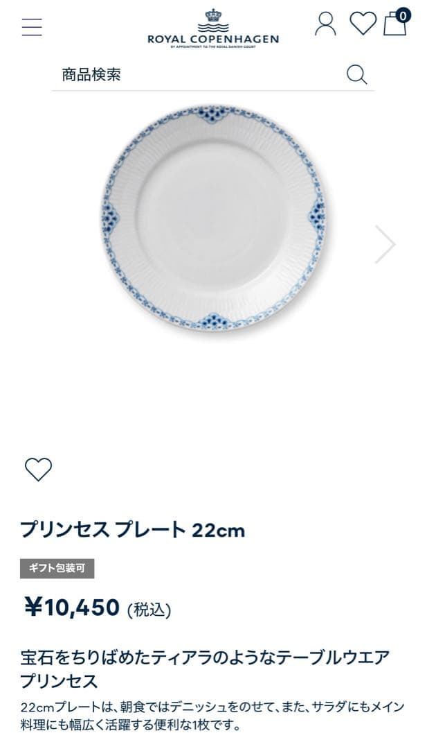 【お値下げ】【新品】ロイヤルコペンハーゲンプリンセスプレート22センチ2枚セット