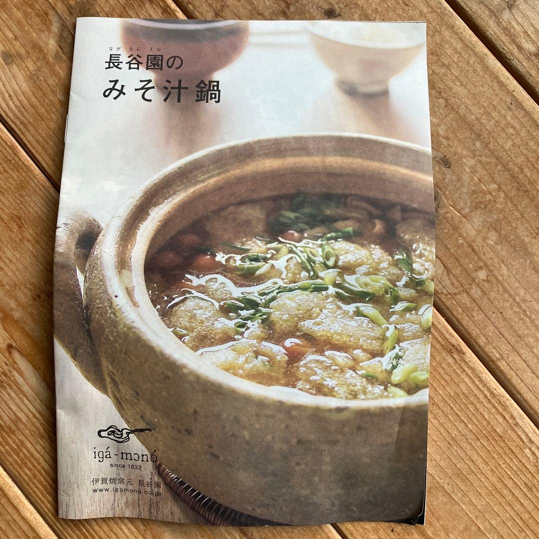 長谷園　味噌汁鍋（小）　新品未使用