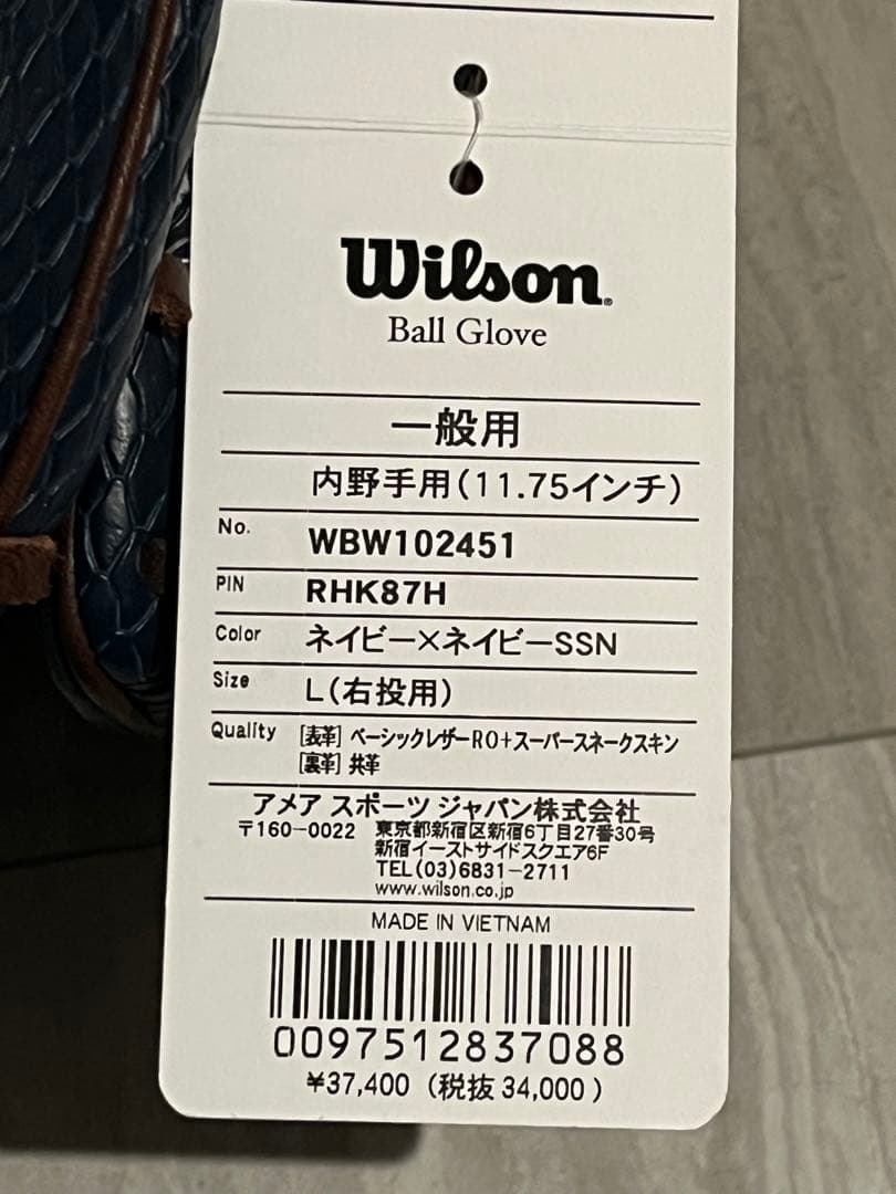【新品未使用】ウィルソン 軟式 グローブ 内野手 87型 DUAL 右投げ