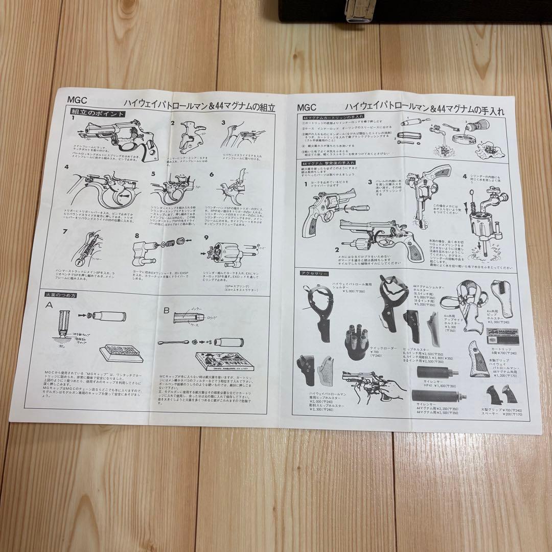 MGC ハイウェイパトロール&44マグナムのケース、薬莢箱、説明書