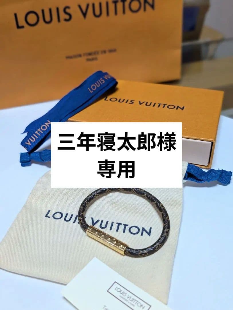 LOUIS VUITTON ブレスレット モノグラム 正規店購入 キャンバス