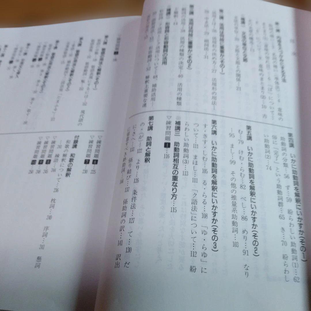 駿台・ 関谷 浩【①古文解釈の方法 ②古文(基幹・共通テスト対策)テキスト】