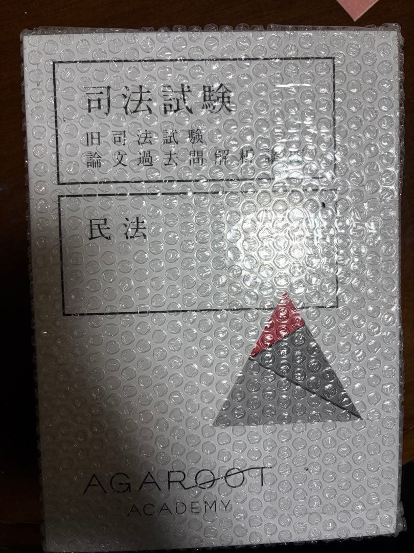アガルート 司法試験 旧司法試験論文過去問解説講座
